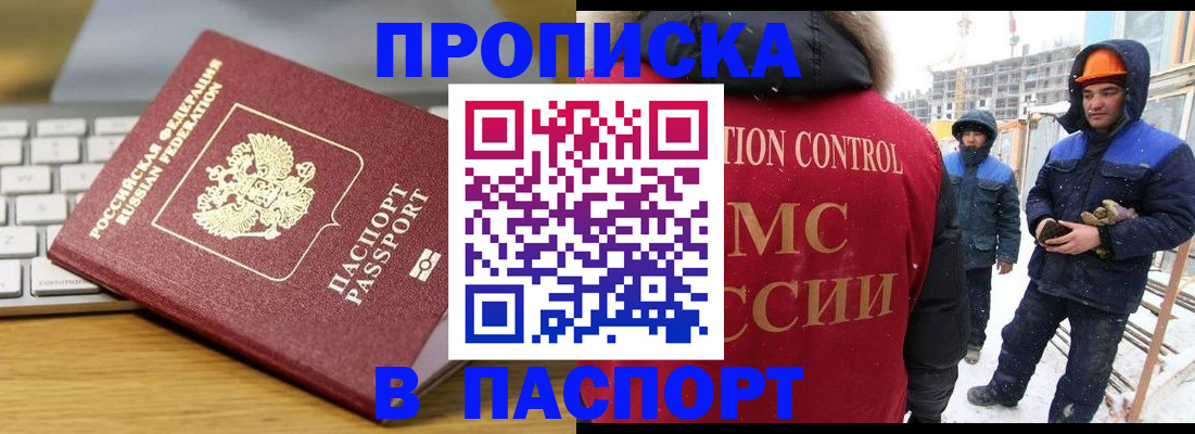 прописка законно в Шахунье