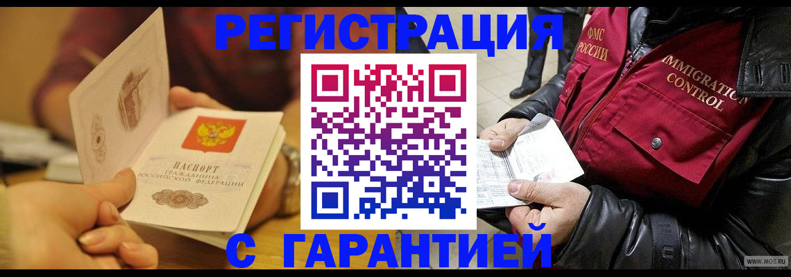 временная регистрация гарантия в Шахунье